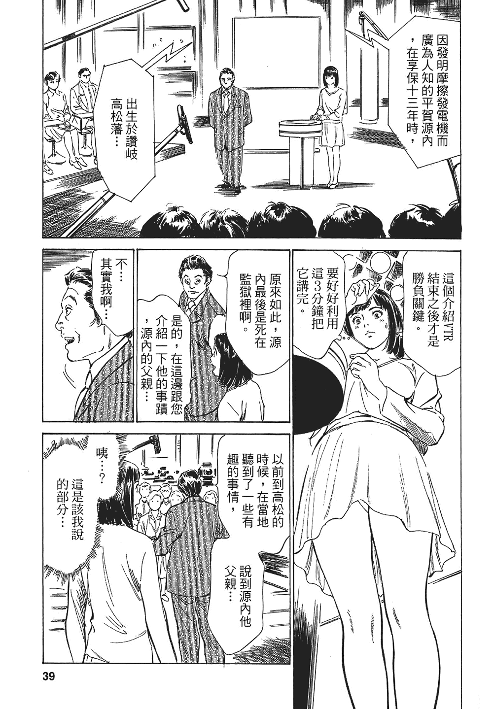 [八月薫, 滝沢寛之] 女子アナ七瀬 第1巻 [中国翻訳]