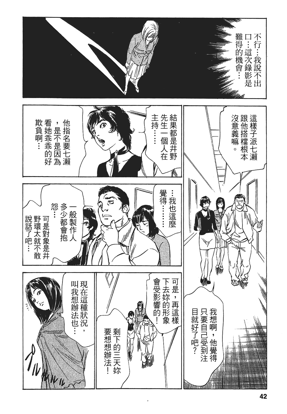 [八月薫, 滝沢寛之] 女子アナ七瀬 第1巻 [中国翻訳]