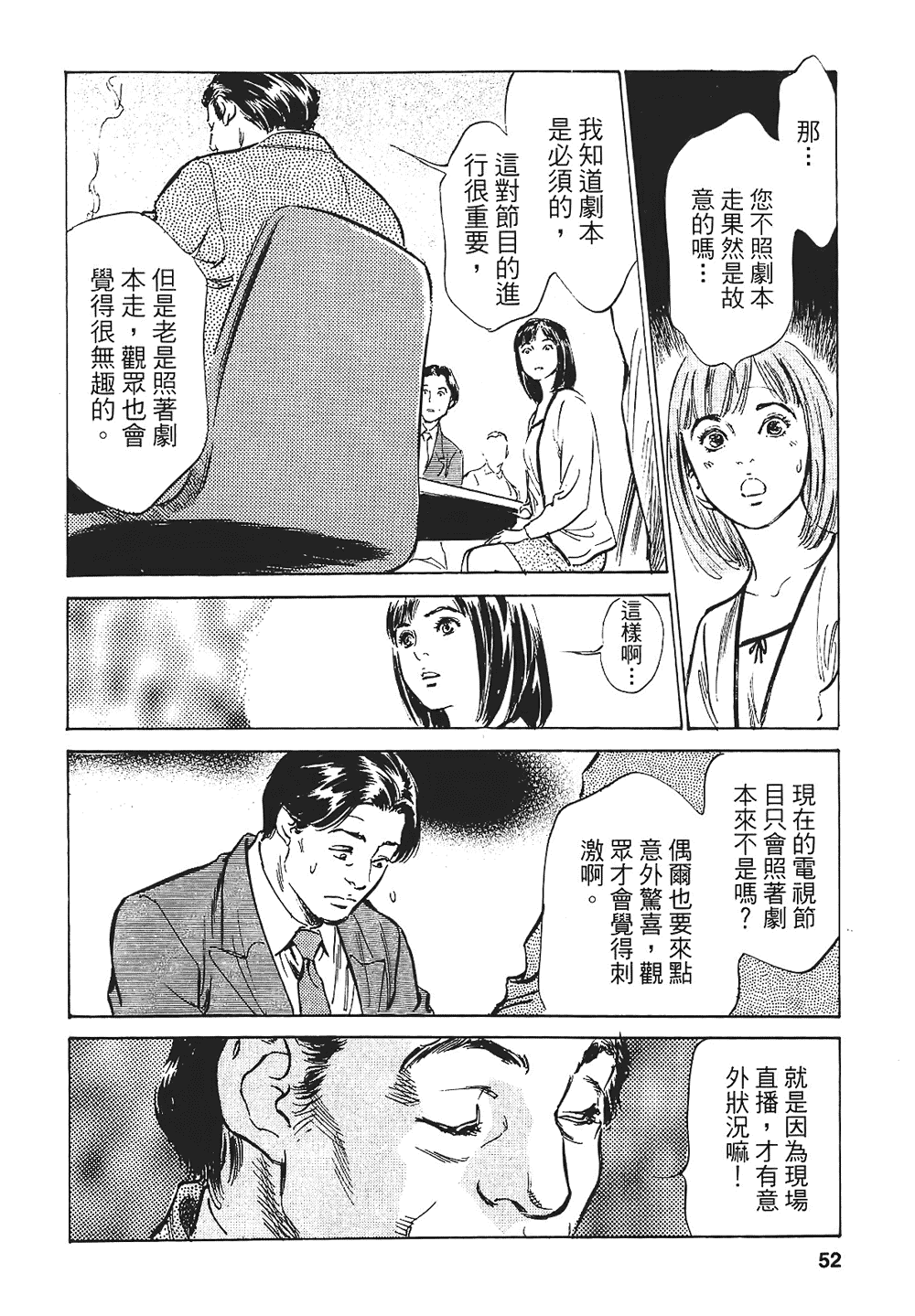 [八月薫, 滝沢寛之] 女子アナ七瀬 第1巻 [中国翻訳]