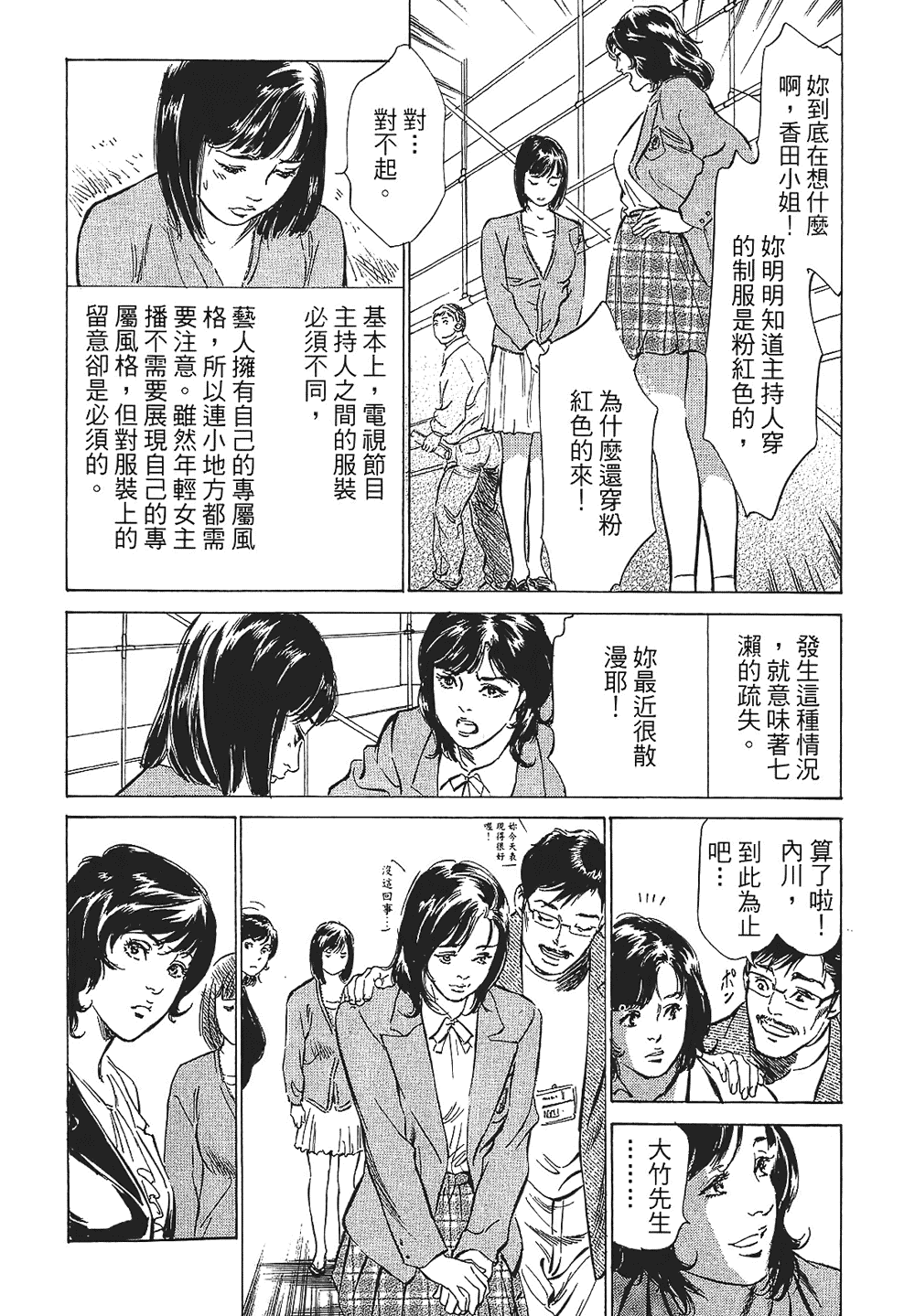 [八月薫, 滝沢寛之] 女子アナ七瀬 第1巻 [中国翻訳]