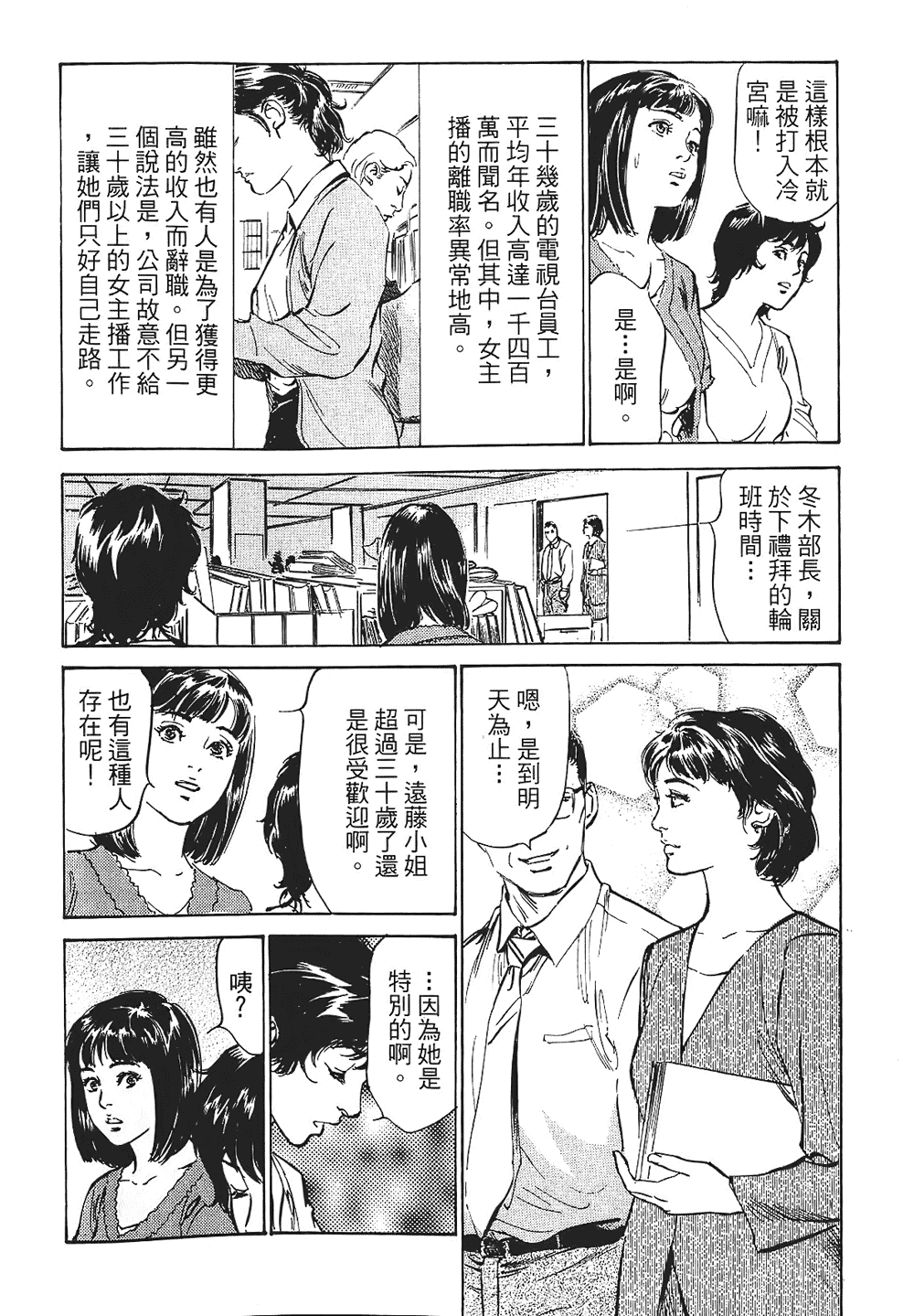 [八月薫, 滝沢寛之] 女子アナ七瀬 第1巻 [中国翻訳]