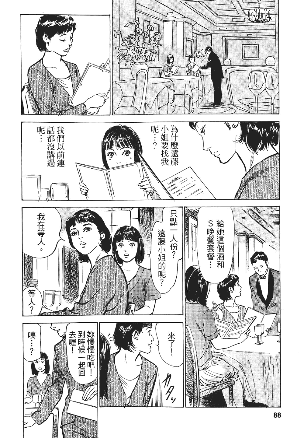 [八月薫, 滝沢寛之] 女子アナ七瀬 第1巻 [中国翻訳]