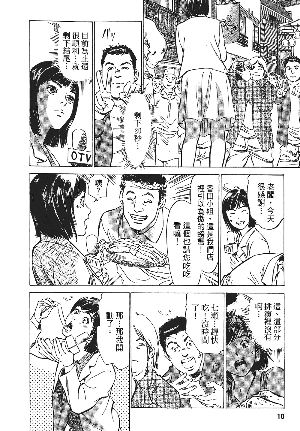 [八月薫, 滝沢寛之] 女子アナ七瀬 第1巻 [中国翻訳]