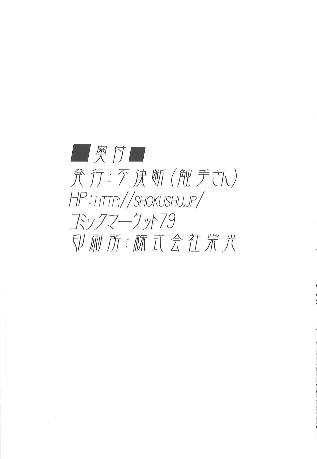 (C79) [不決断 (触手さん)] 小悪魔観察日記 (東方Project)