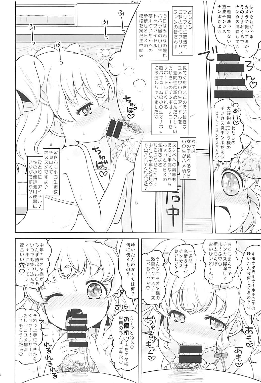 (C93) [オロリヤ鉛筆堂 (無有利安)] スーパービッチ夢川さん (プリパラ)