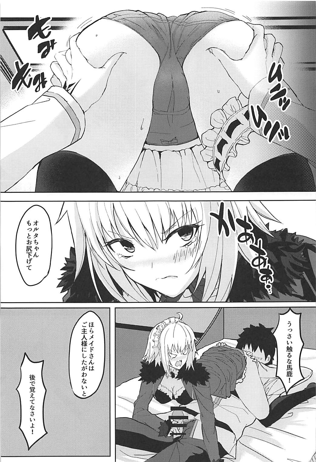 (C93) [佐伯重工 (サイキライダー)] 御奉仕アヴェンジャー (Fate/Grand Order)
