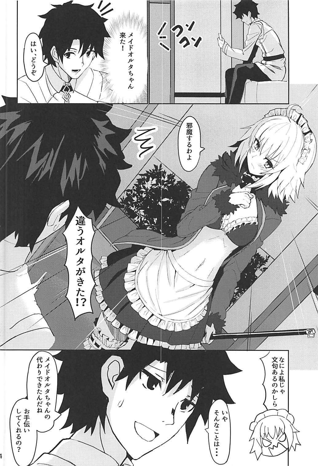 (C93) [佐伯重工 (サイキライダー)] 御奉仕アヴェンジャー (Fate/Grand Order)