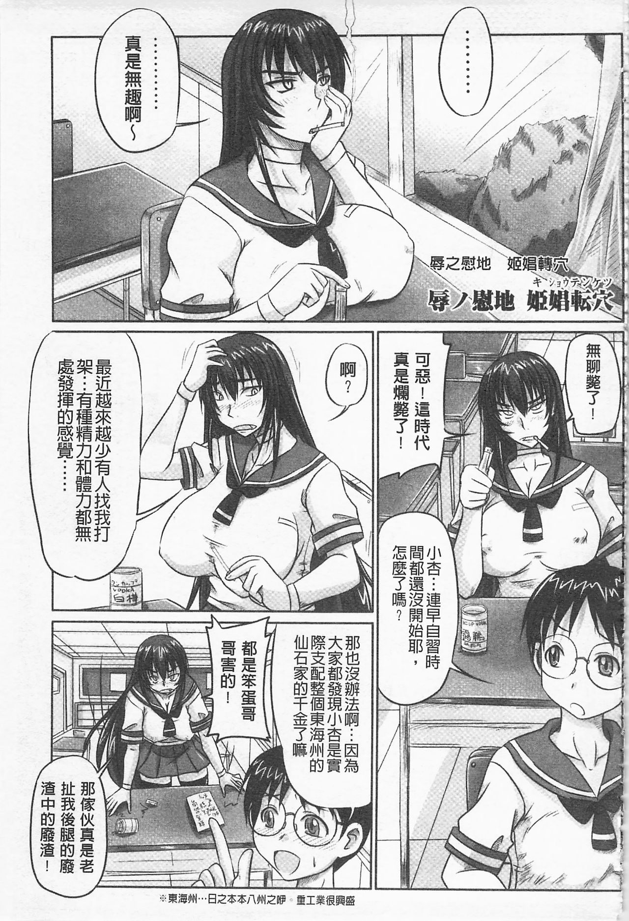 [野晒惺] ドSな姫は汚される -因果ノ章- [中国翻訳]