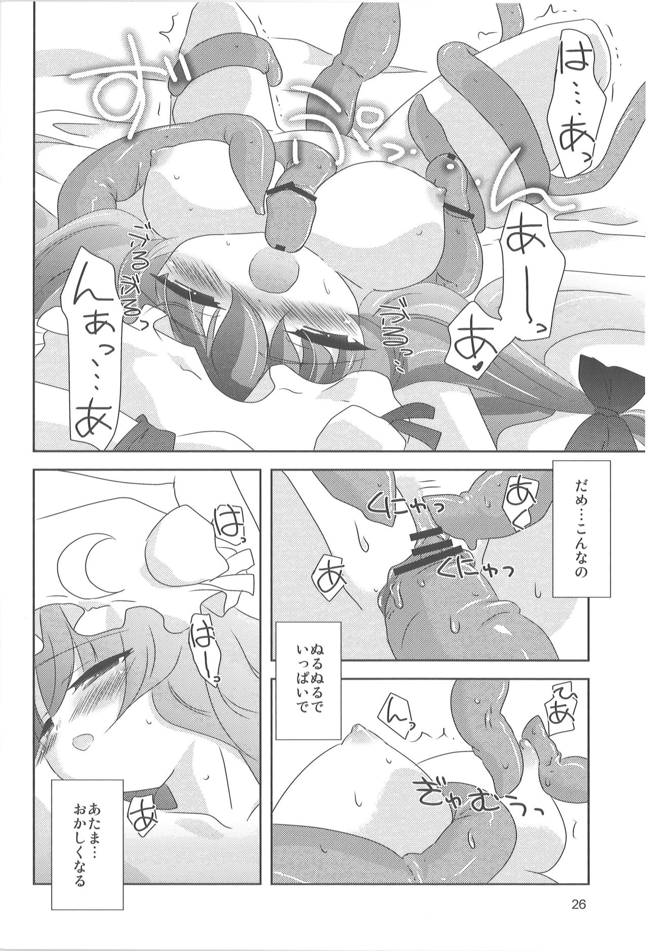 (C76) [乃藤悟志、Klik＊Klak (乃藤悟志、ソコソ)] 触手の手帖 (東方Project)