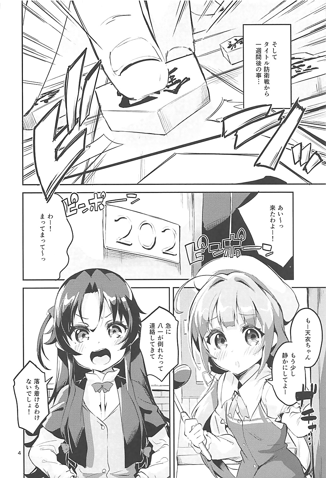 (C93) [サークルフィオレ (えかきびと)] おつかれさまですししょー (りゅうおうのおしごと!)