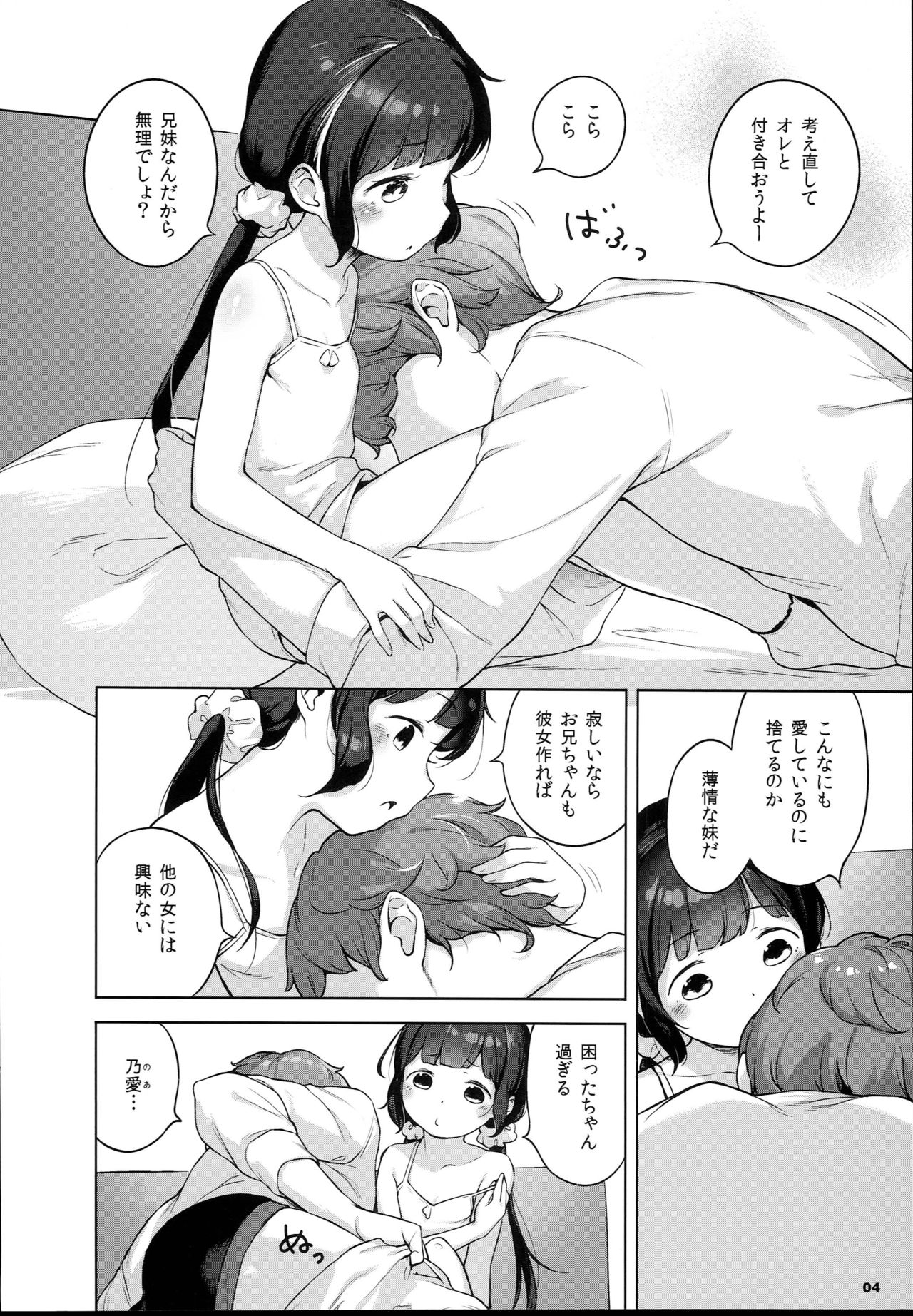 (C93) [もすまん (へんりいだ)] 妹に彼氏ができたとかちょっと意味が分からないです。