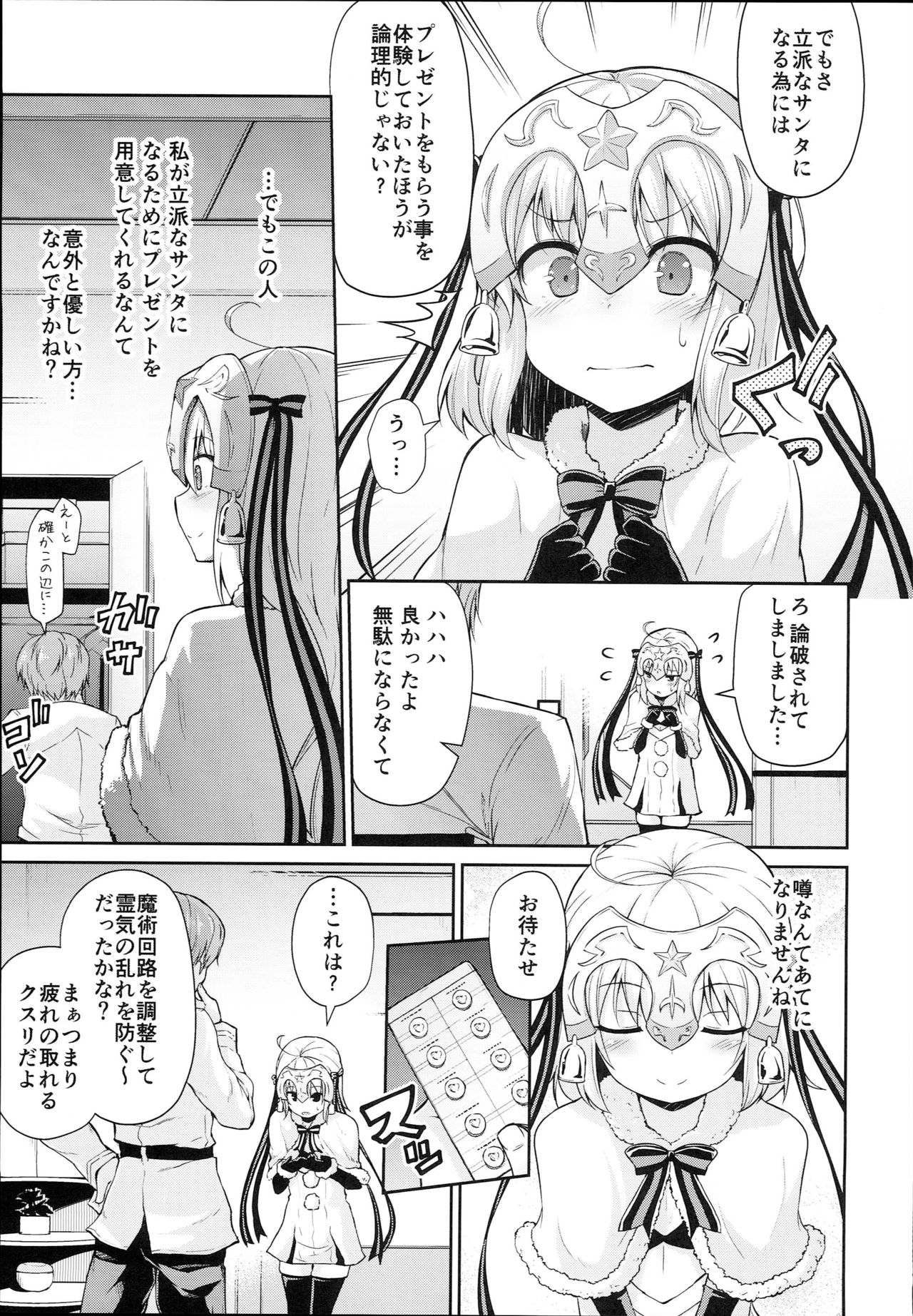 (C93) [きつね屋 (リーフィ)] ジャンヌちゃんはクスリに敗けないッ!! (Fate/Grand Order)