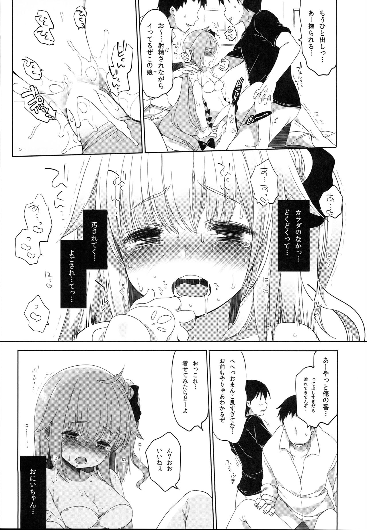 (C93) [French letter (藤崎ひかり)] 寝取られ少女ユニコーン (アズールレーン)