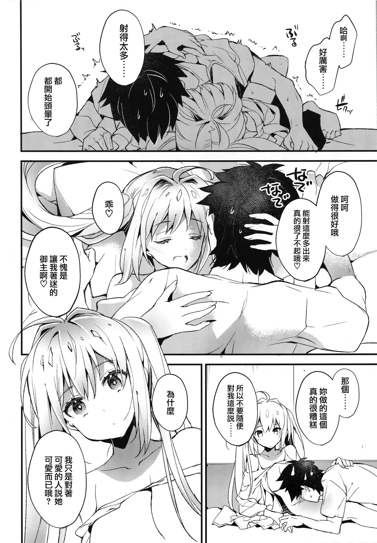 (C93) [ARESTICA (有子瑶一)] よとぎばなし (Fate/Grand Order) [中国翻訳]