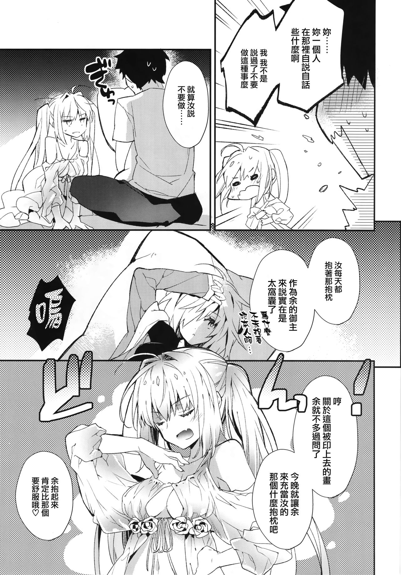 (C93) [ARESTICA (有子瑶一)] よとぎばなし (Fate/Grand Order) [中国翻訳]