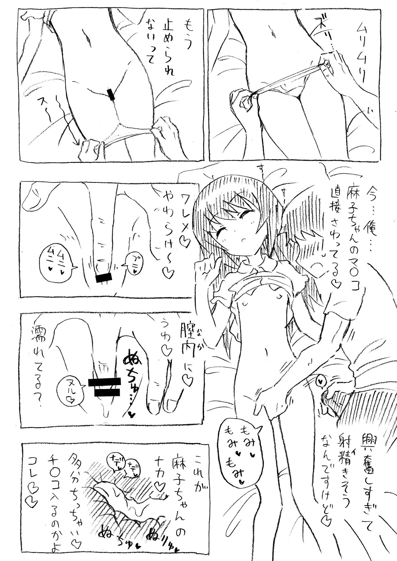 [かみか堂 (銀曜ハル)] 麻子ちゃんとおふとん汗だくセックス (ガールズ&パンツァー) [DL版]