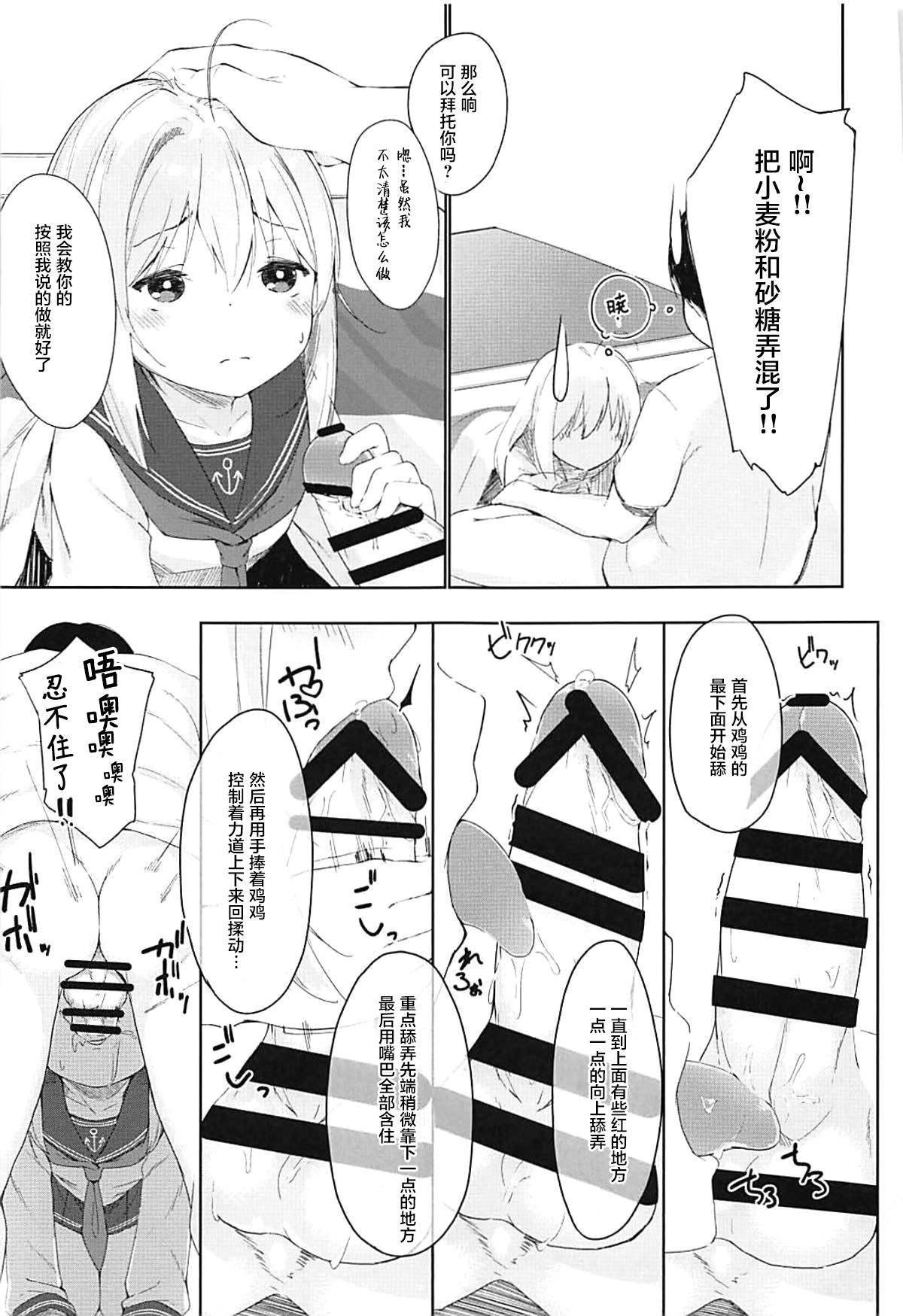 (C93) [爽やか特濃みるく (在誠舞あゆか+)] 響とおこたで濃蜜時間 (艦隊これくしょん-艦これ-) [中国翻訳]