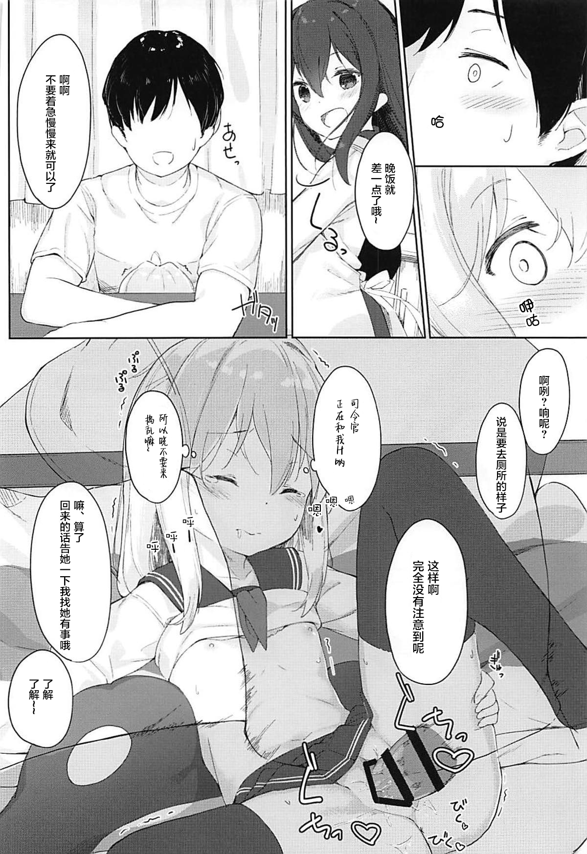 (C93) [爽やか特濃みるく (在誠舞あゆか+)] 響とおこたで濃蜜時間 (艦隊これくしょん-艦これ-) [中国翻訳]