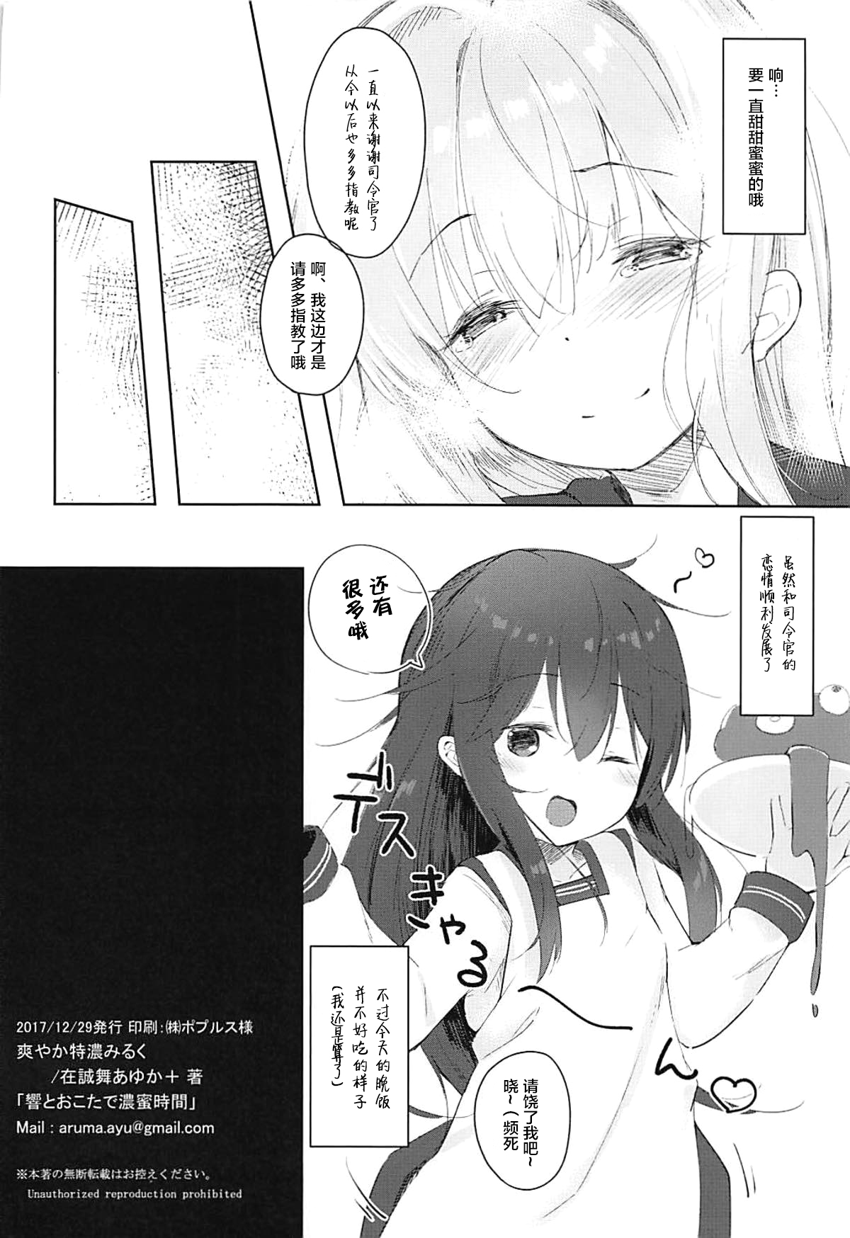 (C93) [爽やか特濃みるく (在誠舞あゆか+)] 響とおこたで濃蜜時間 (艦隊これくしょん-艦これ-) [中国翻訳]