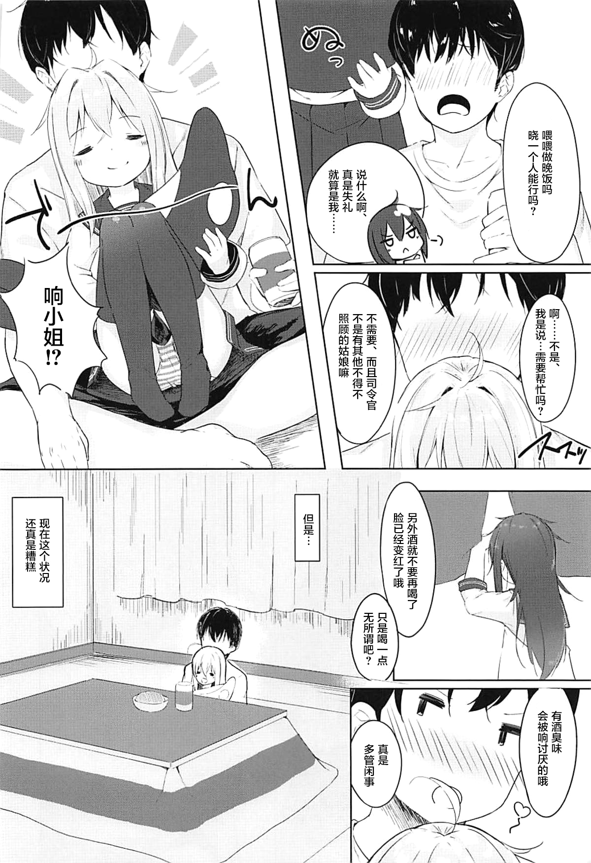 (C93) [爽やか特濃みるく (在誠舞あゆか+)] 響とおこたで濃蜜時間 (艦隊これくしょん-艦これ-) [中国翻訳]