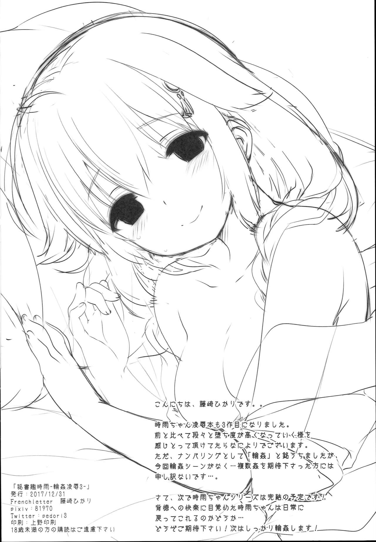 (C93) [French letter (藤崎ひかり)] 秘書艦時雨-輪姦凌辱3- (艦隊これくしょん -艦これ-)