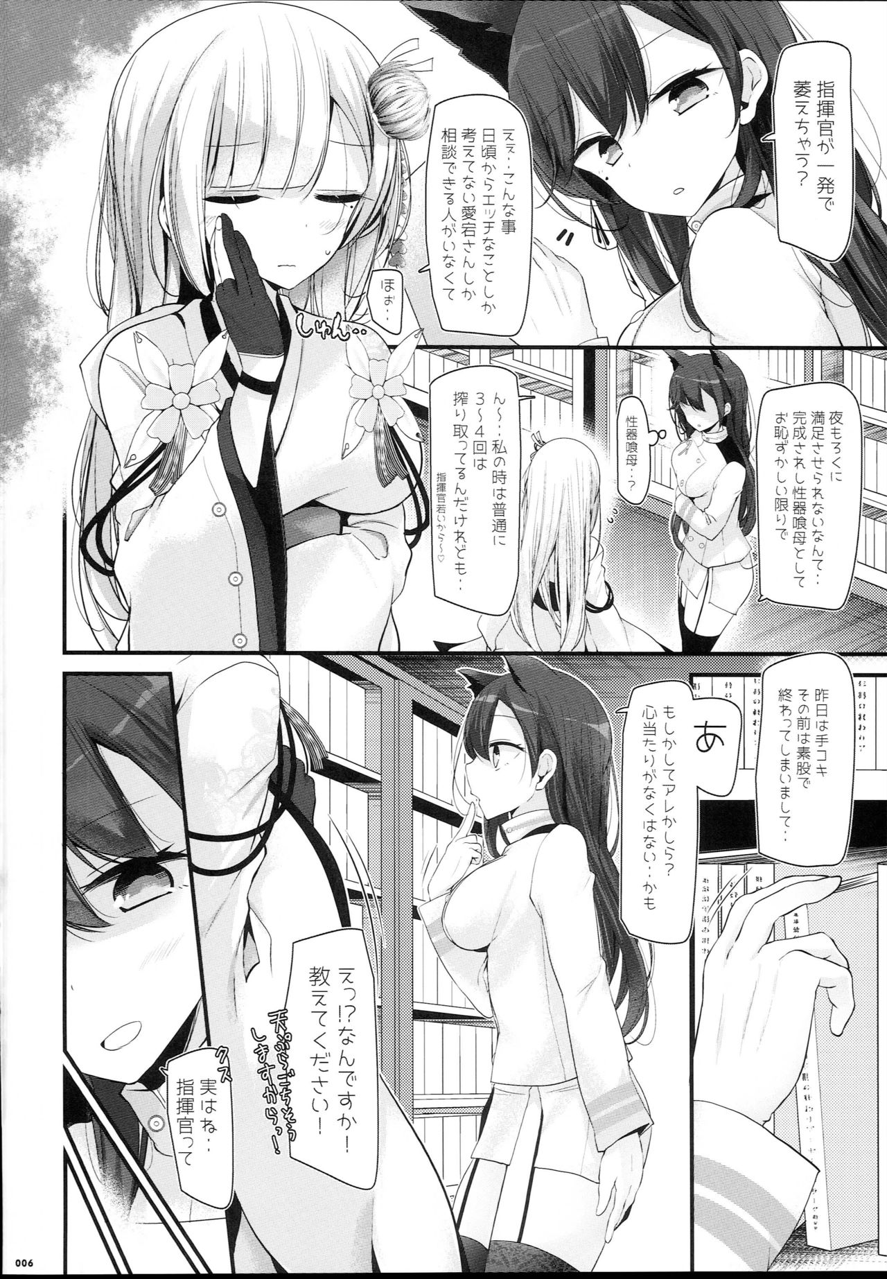 (C93) [嘘つき屋 (大嘘)] お姉ちゃん特権です！！ (アズールレーン)