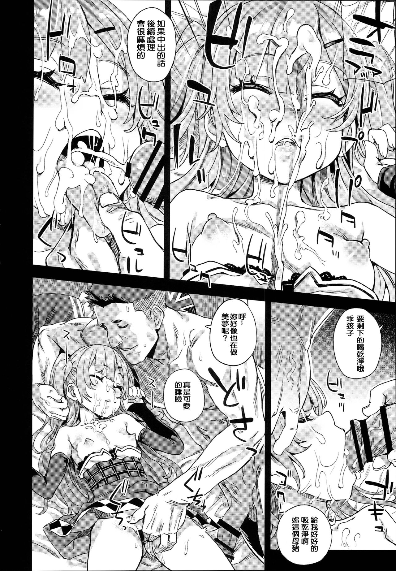 (C93) [Fatalpulse (朝凪)] クソ生意気なドS娘に睡眠薬を (アズールレーン) [中国翻訳]