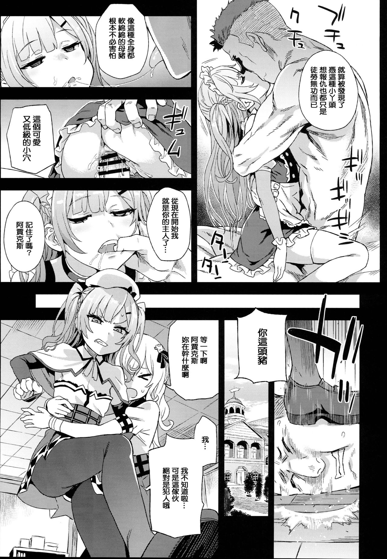 (C93) [Fatalpulse (朝凪)] クソ生意気なドS娘に睡眠薬を (アズールレーン) [中国翻訳]