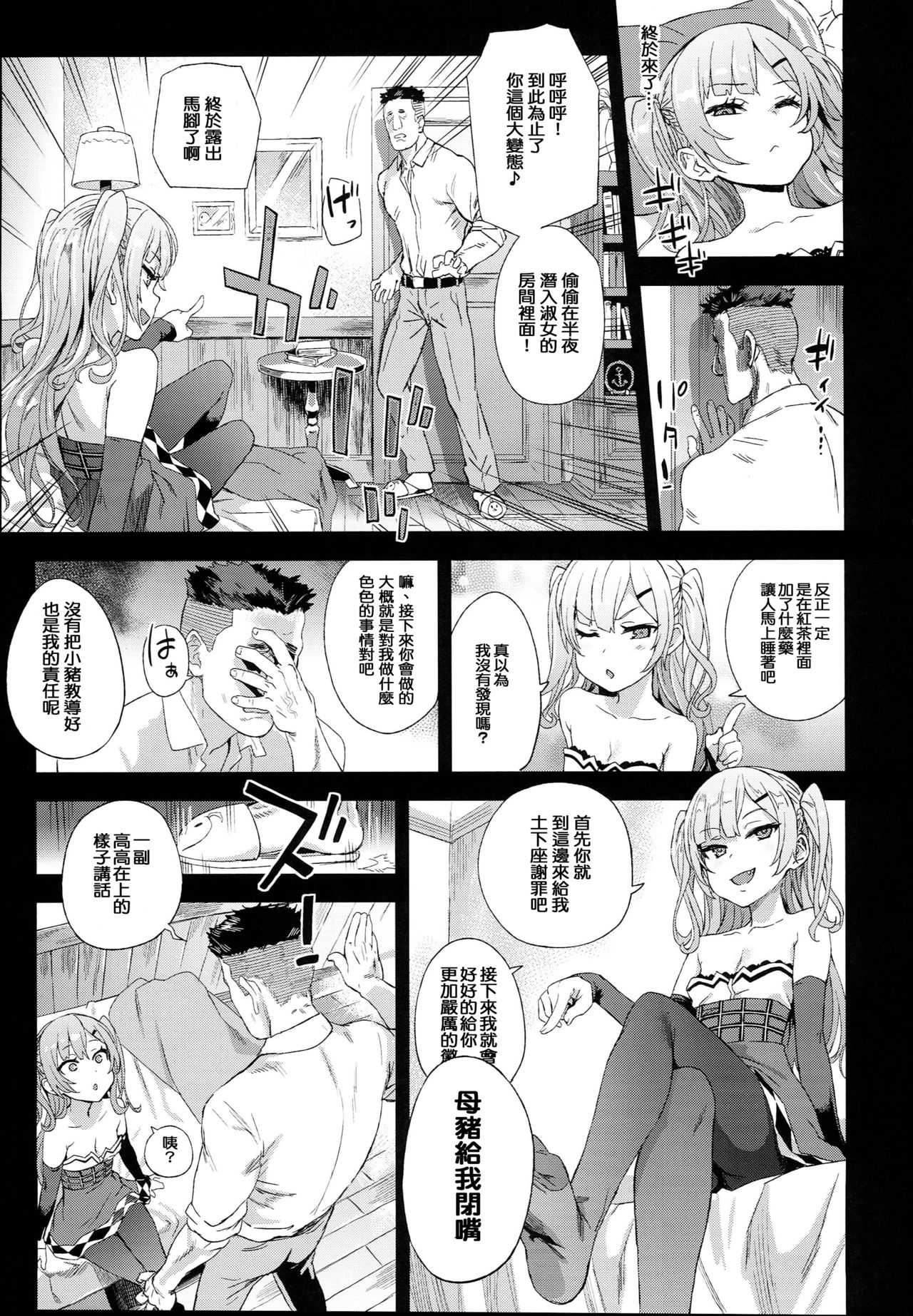 (C93) [Fatalpulse (朝凪)] クソ生意気なドS娘に睡眠薬を (アズールレーン) [中国翻訳]