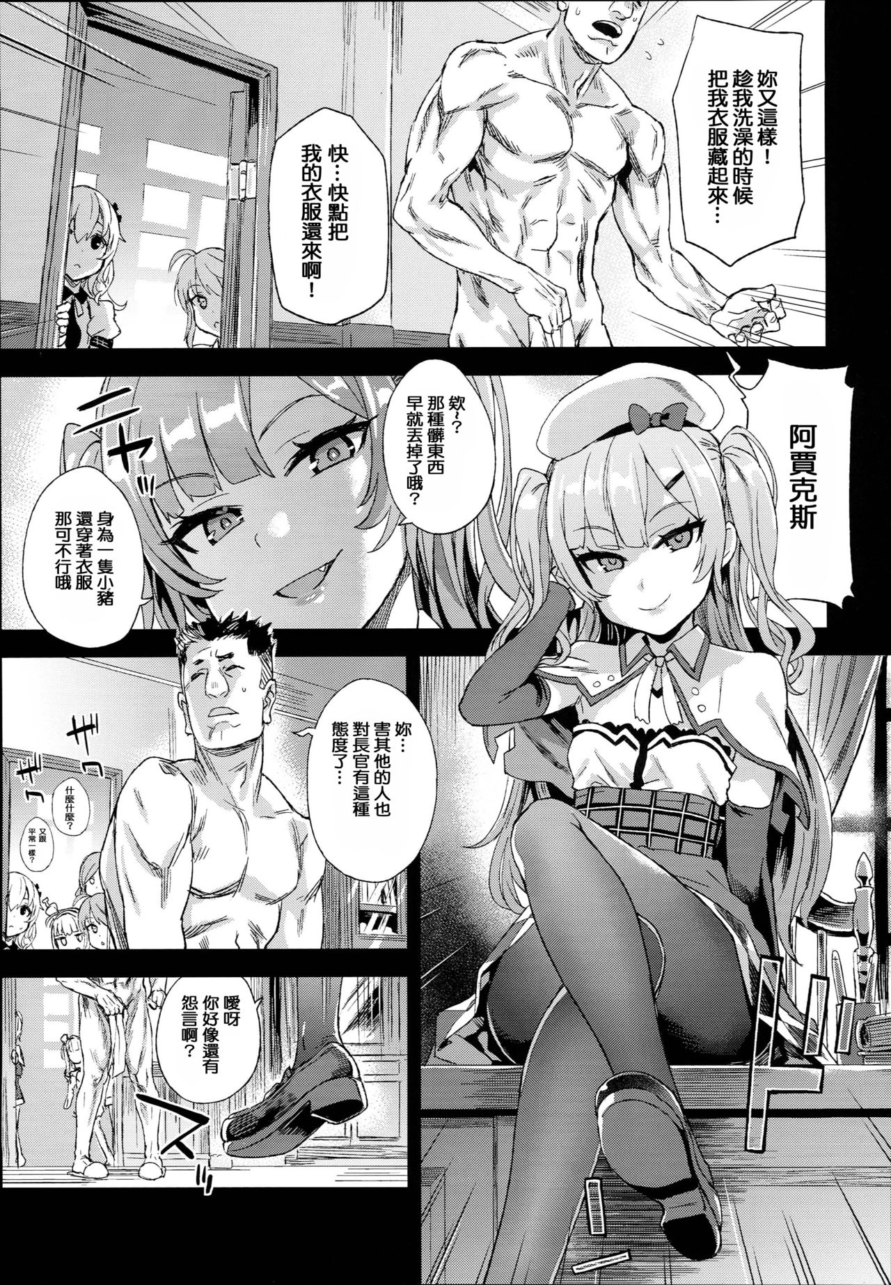 (C93) [Fatalpulse (朝凪)] クソ生意気なドS娘に睡眠薬を (アズールレーン) [中国翻訳]