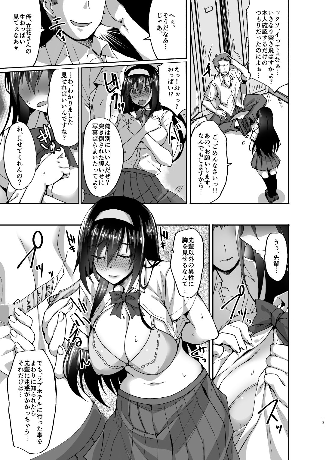 (C93) [らぼまじ! (武田あらのぶ)] ネトラレ後輩彼女 ～知らぬ間に奪われ犯された肢体～