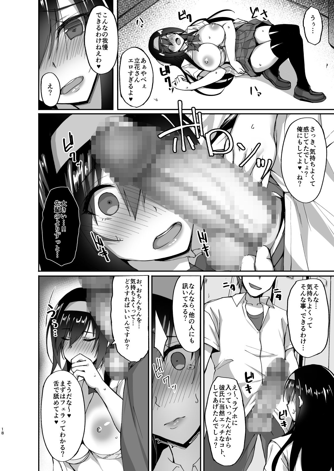 (C93) [らぼまじ! (武田あらのぶ)] ネトラレ後輩彼女 ～知らぬ間に奪われ犯された肢体～