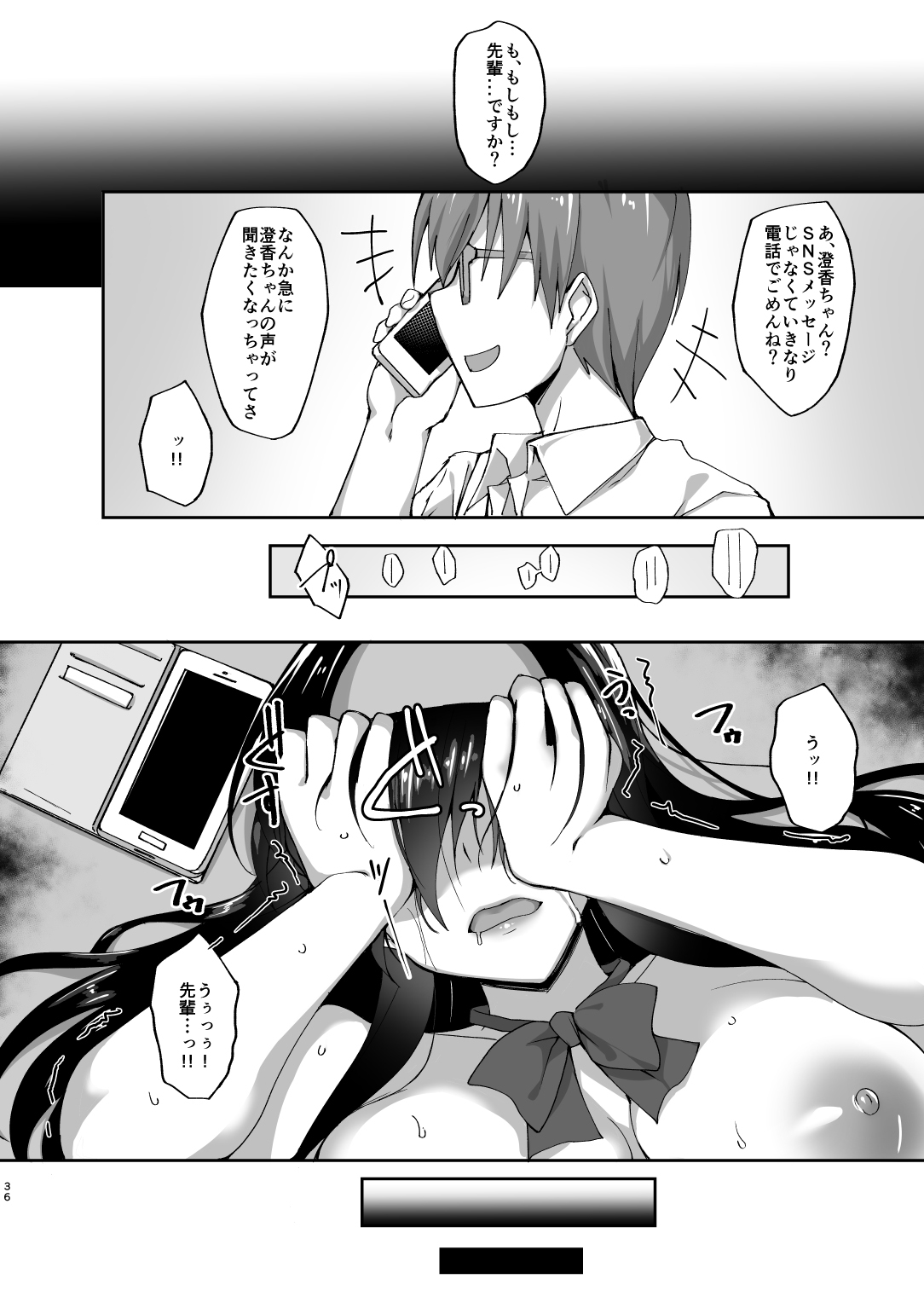 (C93) [らぼまじ! (武田あらのぶ)] ネトラレ後輩彼女 ～知らぬ間に奪われ犯された肢体～