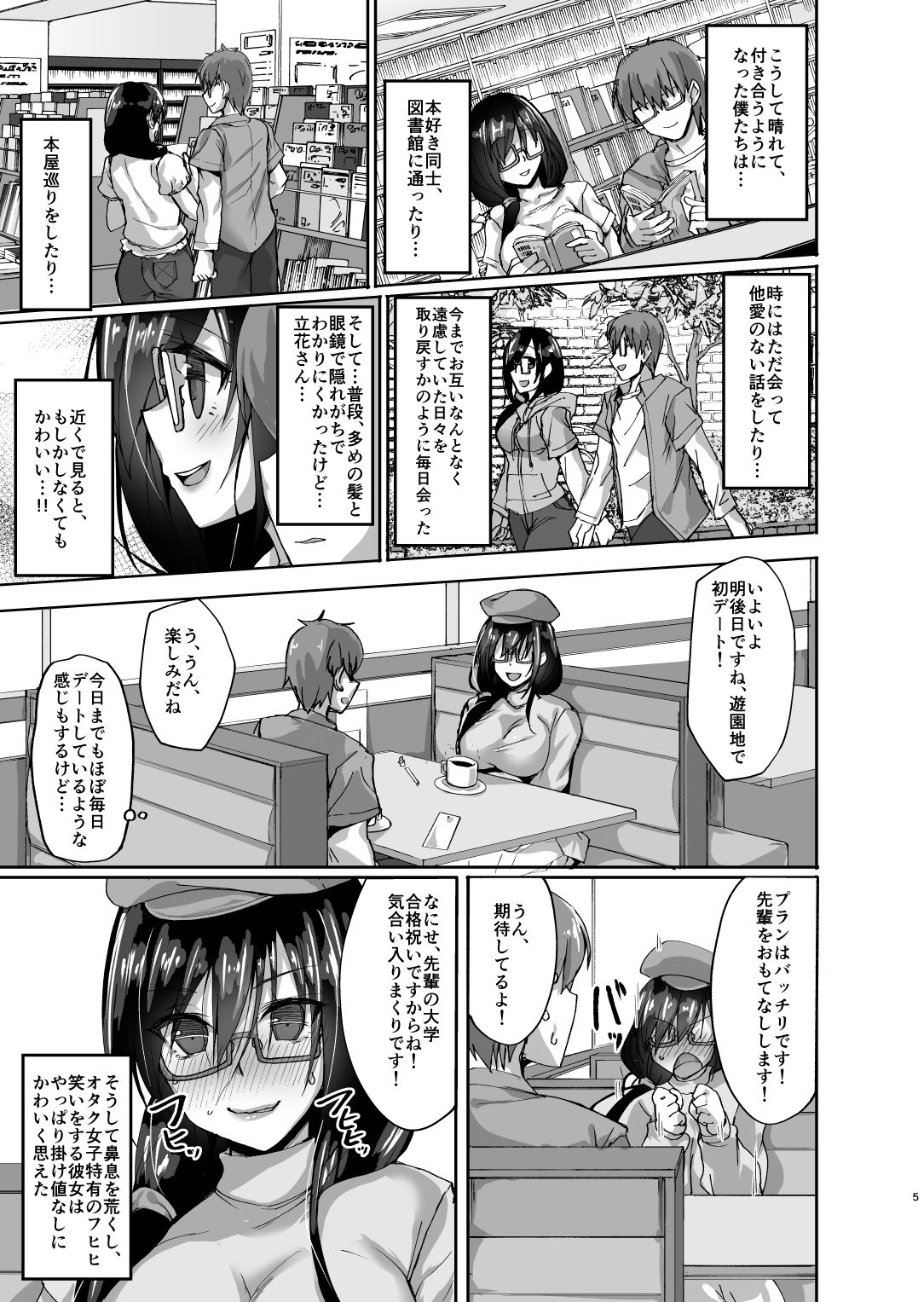 (C93) [らぼまじ! (武田あらのぶ)] ネトラレ後輩彼女 ～知らぬ間に奪われ犯された肢体～