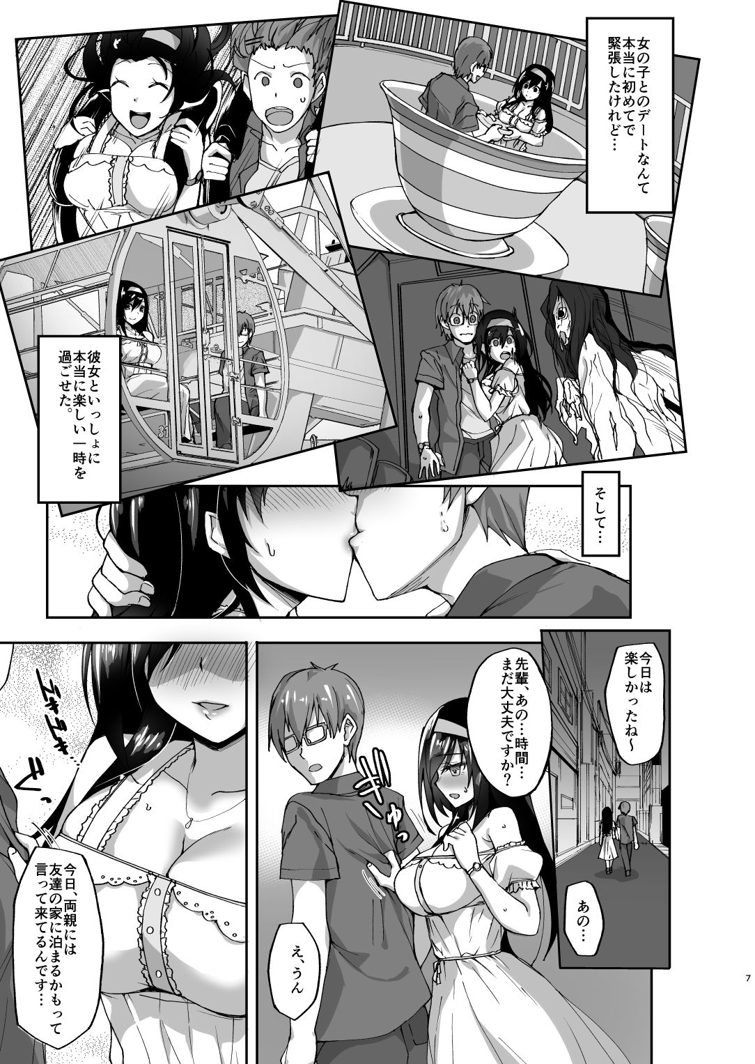 (C93) [らぼまじ! (武田あらのぶ)] ネトラレ後輩彼女 ～知らぬ間に奪われ犯された肢体～