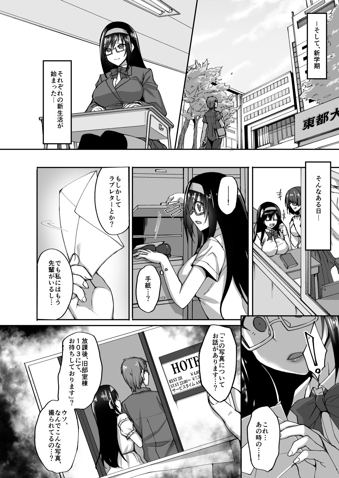 (C93) [らぼまじ! (武田あらのぶ)] ネトラレ後輩彼女 ～知らぬ間に奪われ犯された肢体～