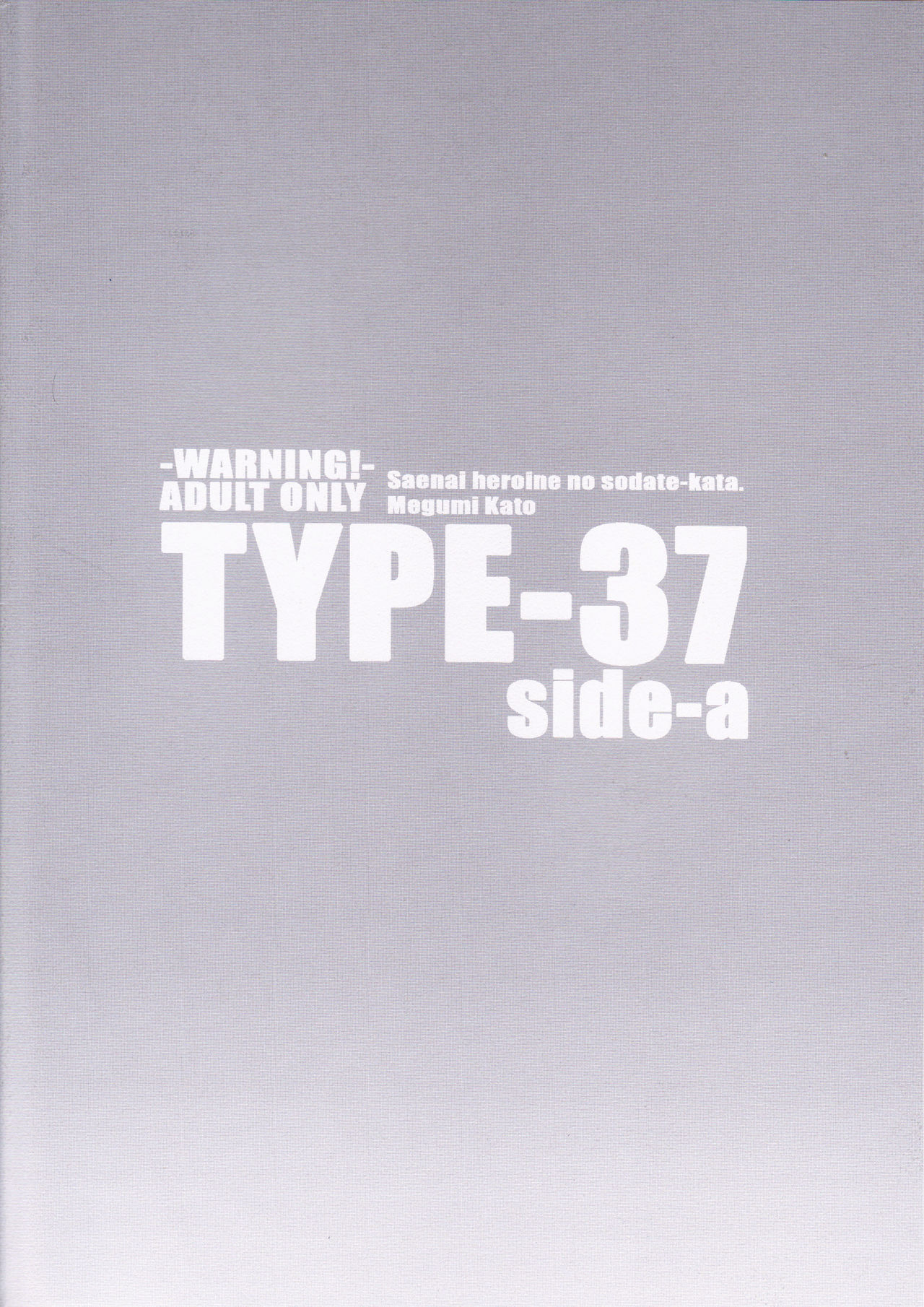 (ぷにケット35) [TYPE-57 (ふらんべる)] TYPE-37 side-a (冴えない彼女の育てかた)
