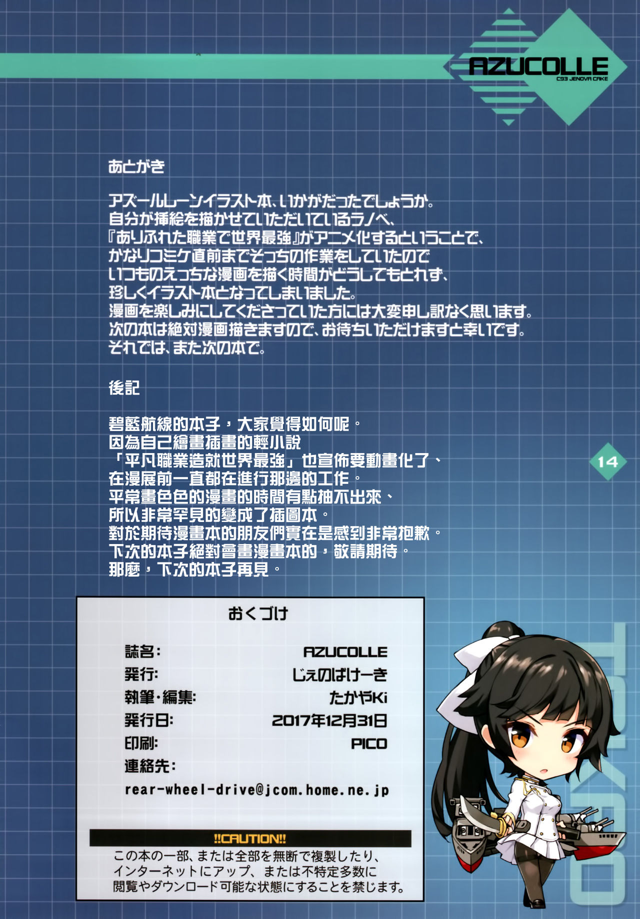 (C93) [じぇのばけーき (たかやKi)] AZUCOLLE (アズールレーン) [中国翻訳]