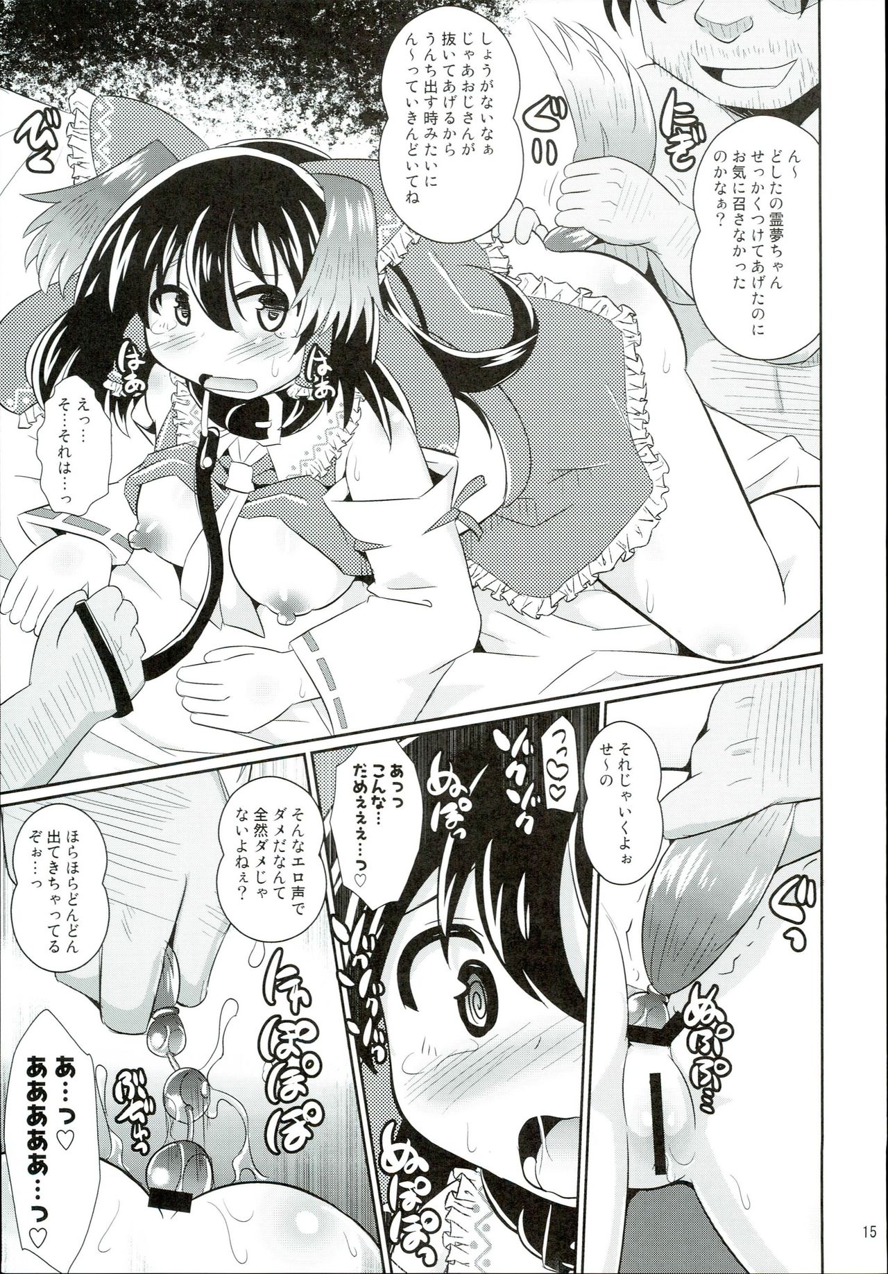 (C93) [神聖ファウンテン (小泉ひつじ)] コスプレなかだし霊夢ちゃん (東方Project)