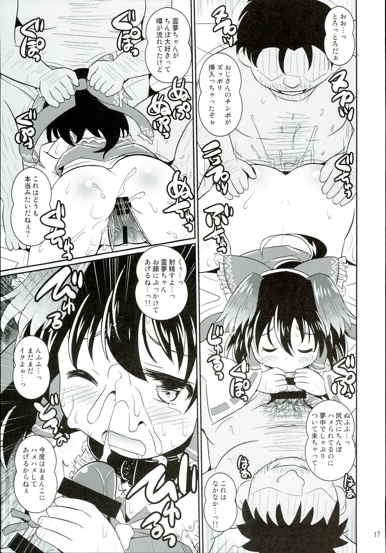 (C93) [神聖ファウンテン (小泉ひつじ)] コスプレなかだし霊夢ちゃん (東方Project)