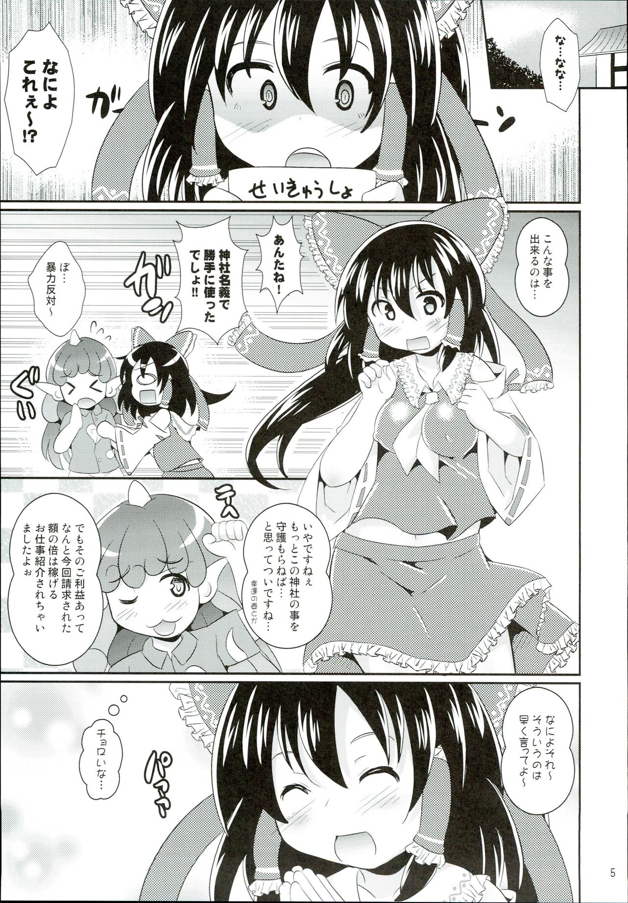 (C93) [神聖ファウンテン (小泉ひつじ)] コスプレなかだし霊夢ちゃん (東方Project)