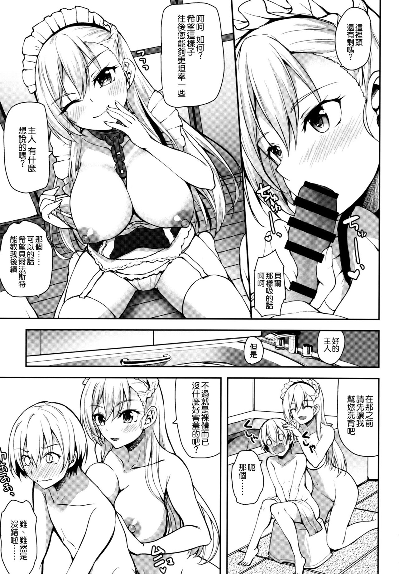 (C93) [むげん@WORKS (秋月秋名)] ちょっぴりSなベルファスト (アズールレーン) [中国翻訳]