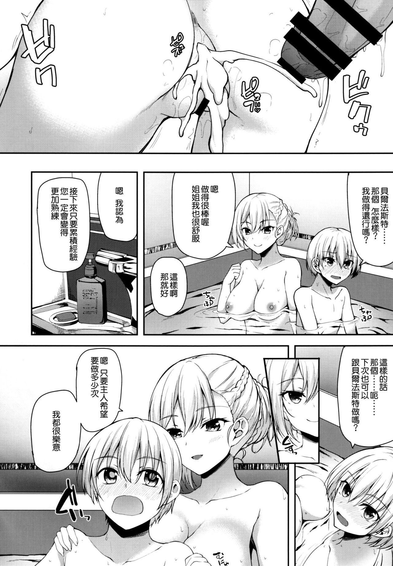 (C93) [むげん@WORKS (秋月秋名)] ちょっぴりSなベルファスト (アズールレーン) [中国翻訳]