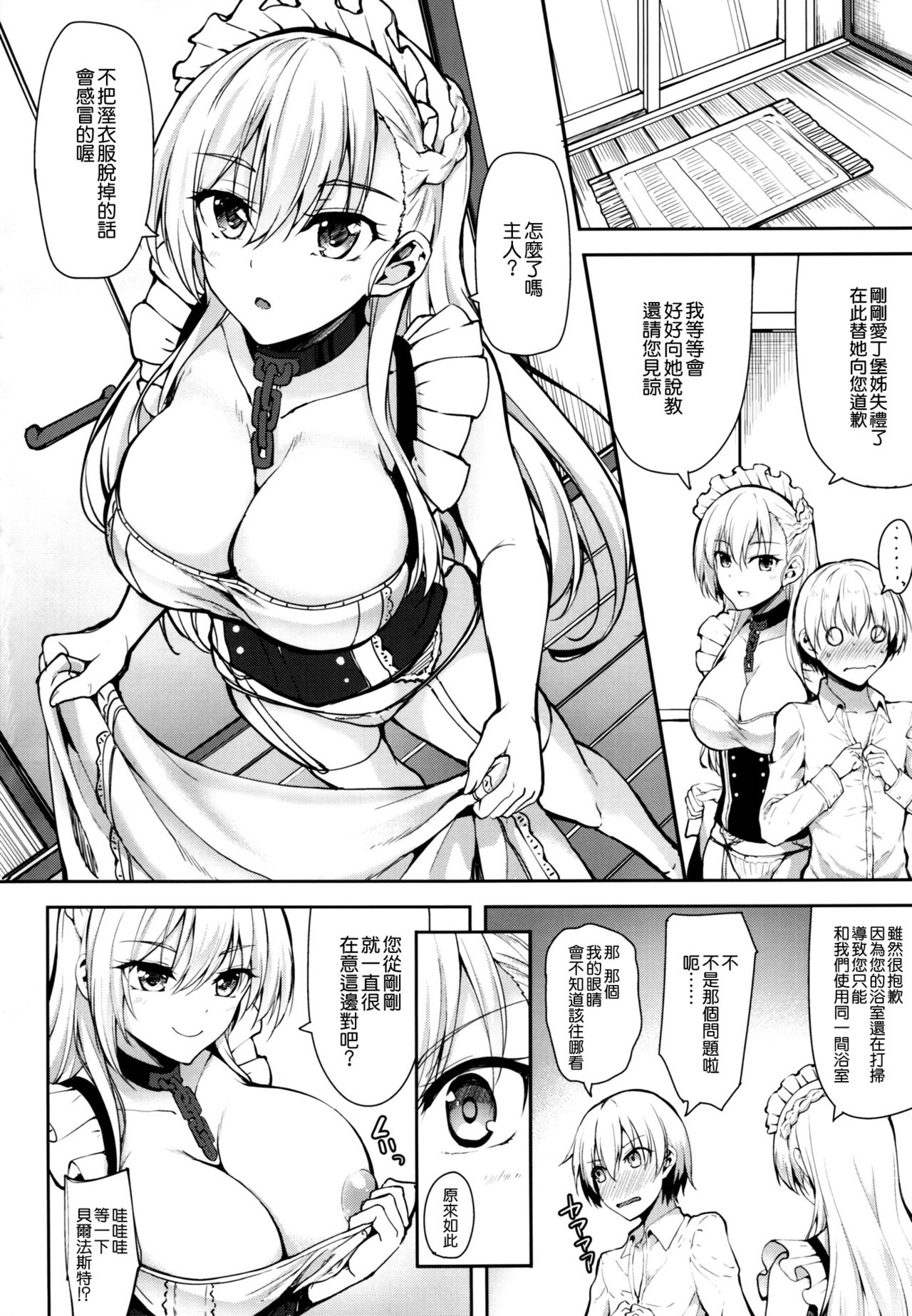 (C93) [むげん@WORKS (秋月秋名)] ちょっぴりSなベルファスト (アズールレーン) [中国翻訳]