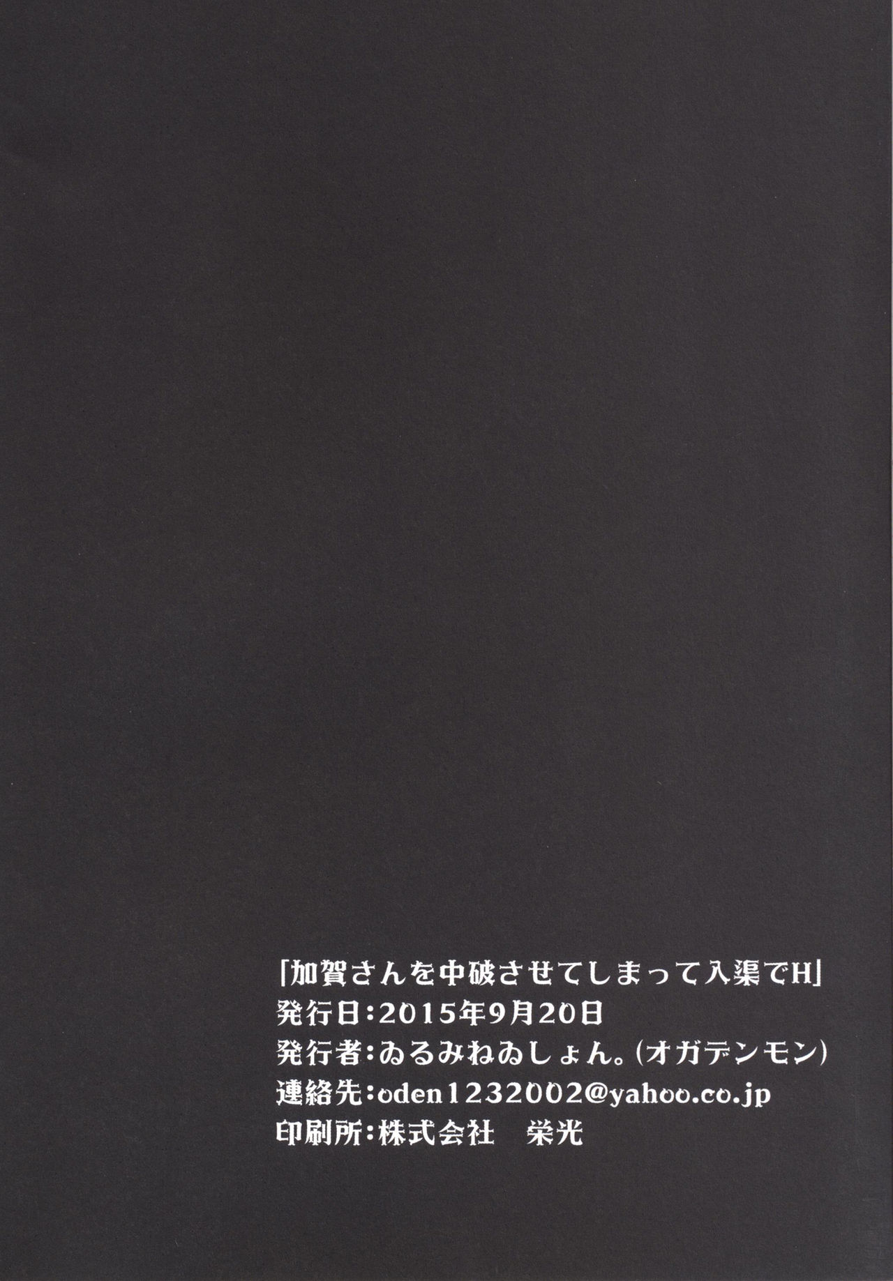 [ゐるみねゐしょん。 (オガデンモン)] 加賀さんを中破させてしまって入渠でH (艦隊これくしょん -艦これ-) [英訳] [DL版]