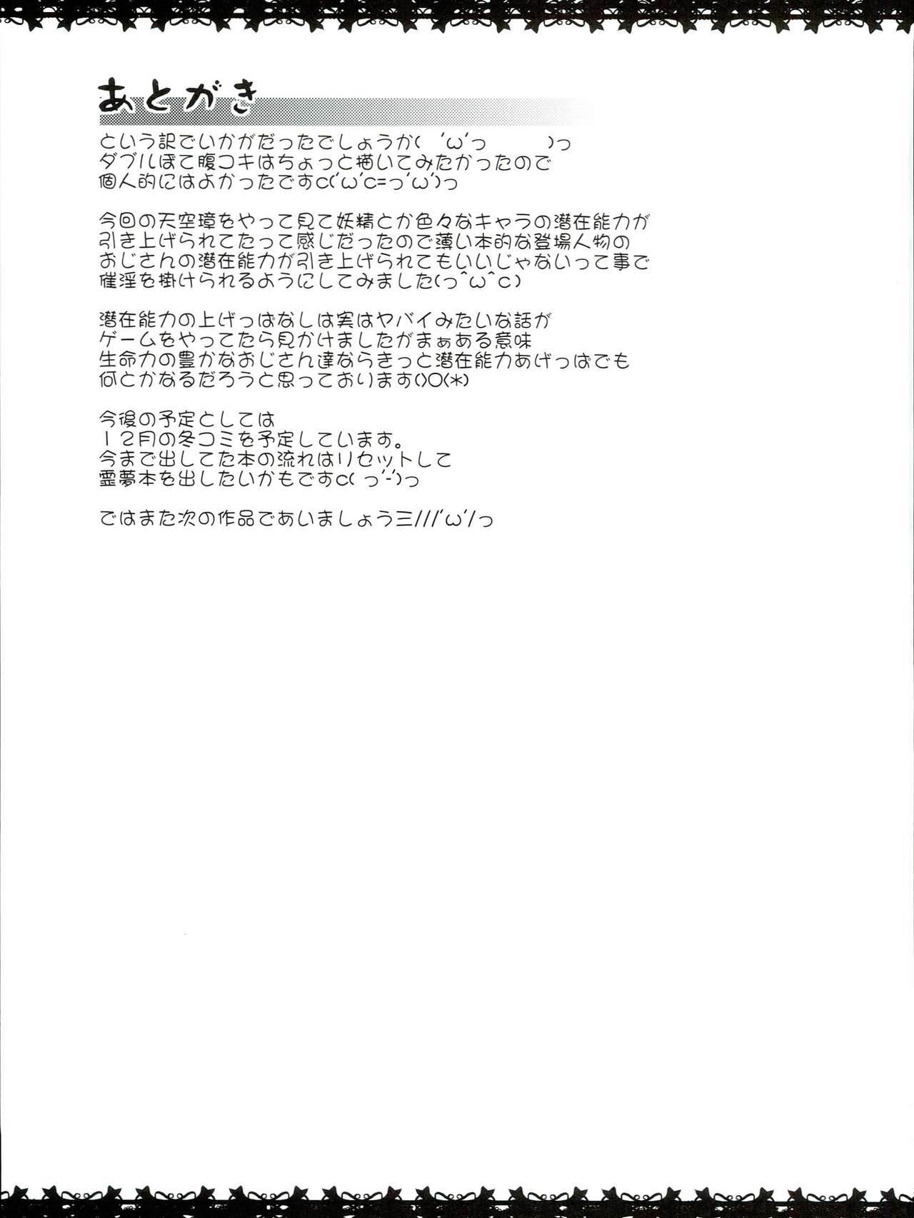 (秋季例大祭4) [神聖ファウンテン (小泉ひつじ)] 催淫スカーレット (東方Project)