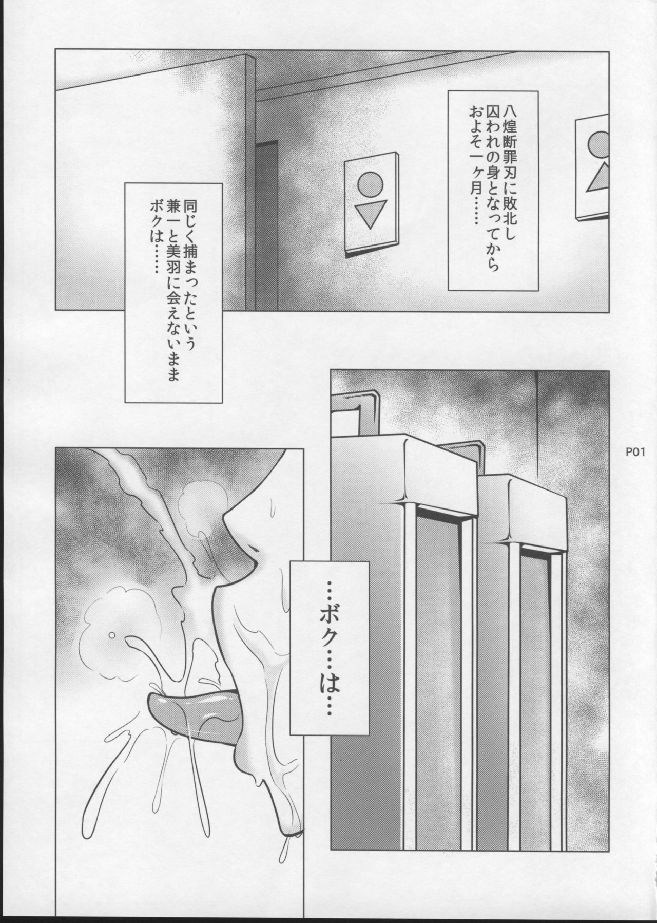 (C86) [Fishneak (クロFn)] 心屠拷憐惨 折 (史上最強の弟子ケンイチ)