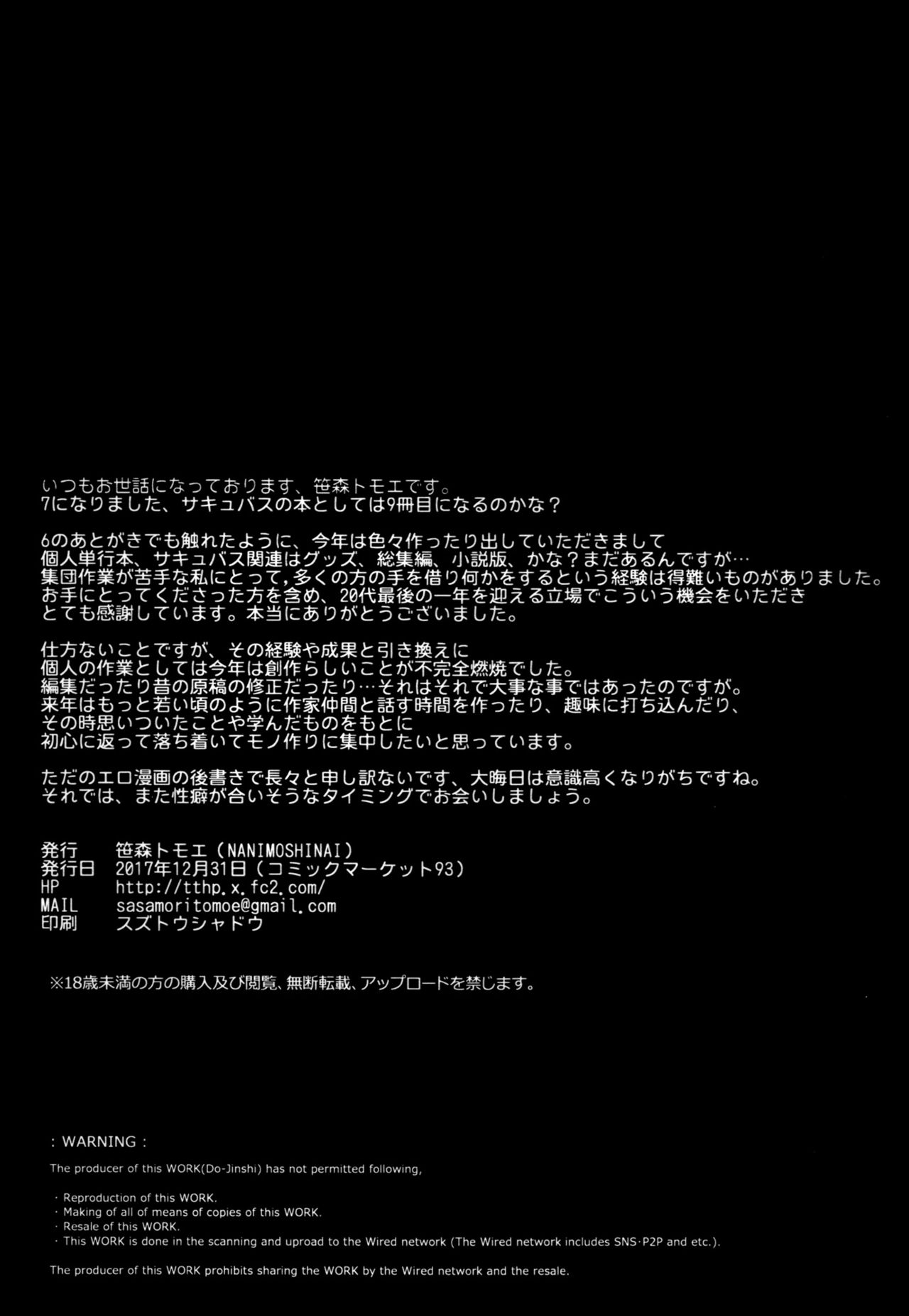 (C93) [NANIMOSHINAI (笹森トモエ)] サキュバステードライフ7