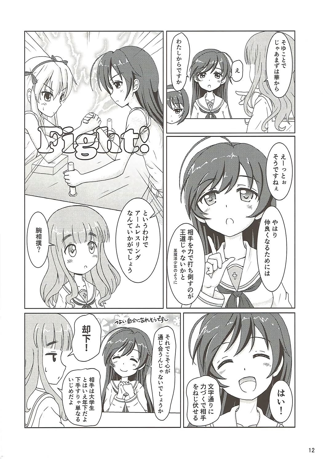 (ぱんっあ☆ふぉー!11) [MottoCompany (FLIPPER)] 第二次愛里寿ちゃん攻略大作戦です (ガールズ&パンツァー)