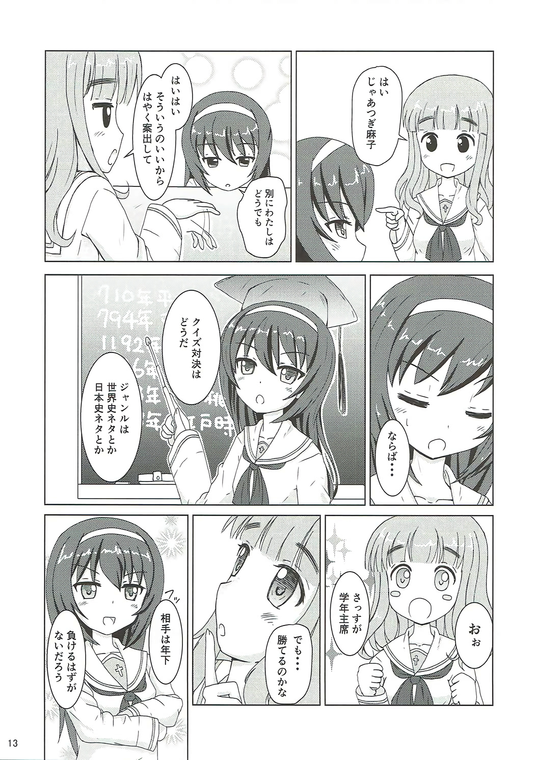 (ぱんっあ☆ふぉー!11) [MottoCompany (FLIPPER)] 第二次愛里寿ちゃん攻略大作戦です (ガールズ&パンツァー)